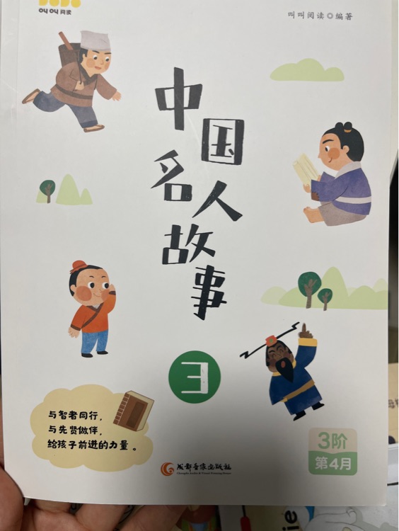 中國名人故事3