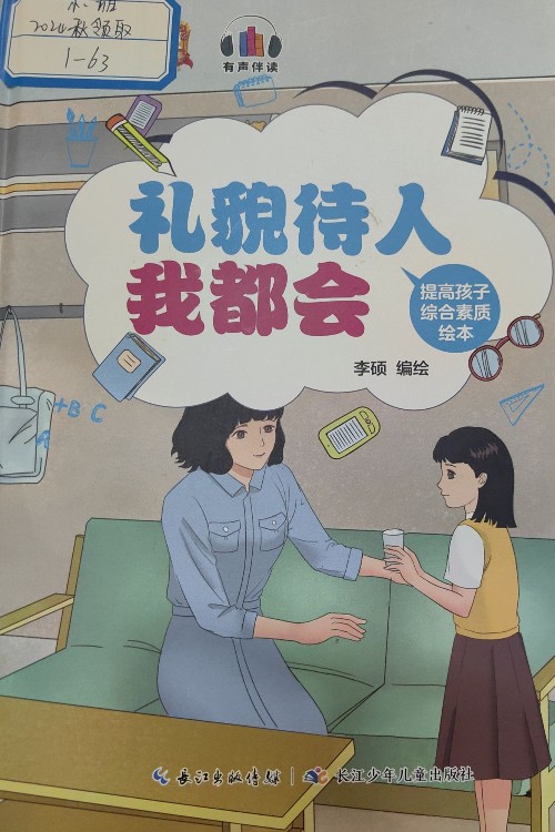 禮貌待人我都會(huì)