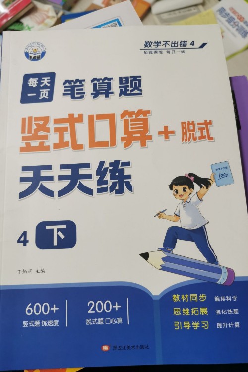 豎式口算+脫式天天練