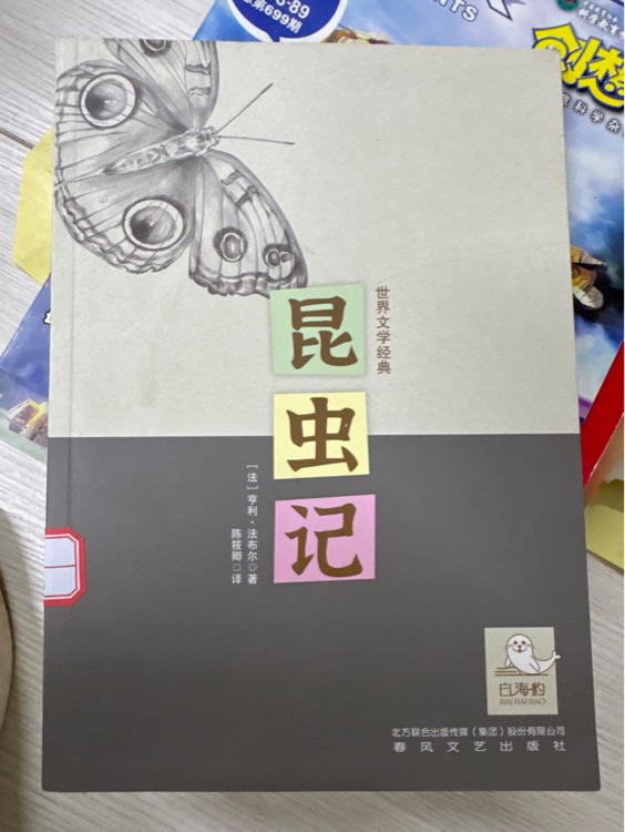 昆虫记