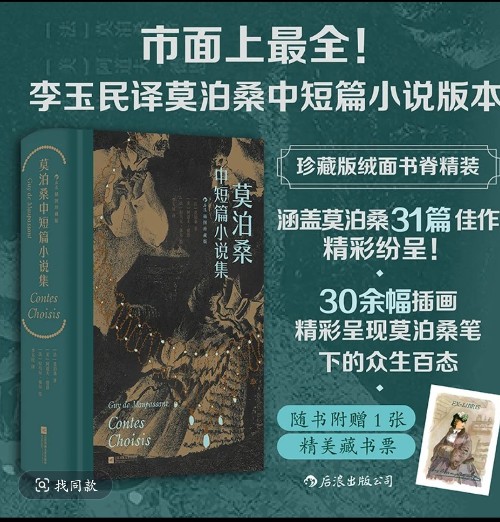 莫泊桑中短篇小說集