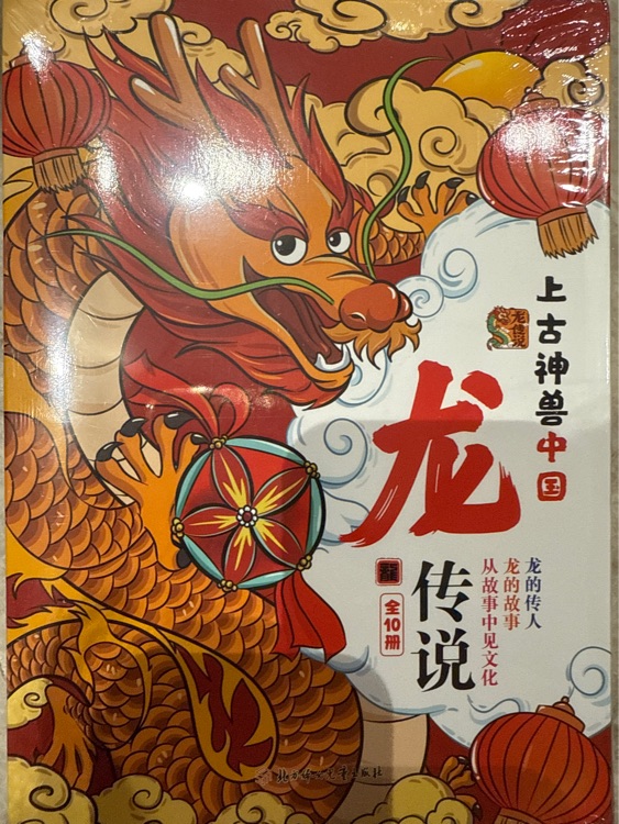 上古神獸 中國龍傳說