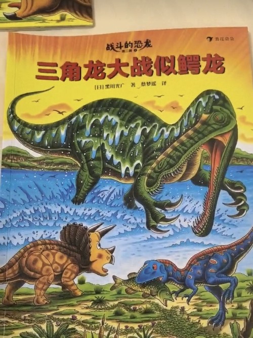 三角龍大戰(zhàn)似鱷龍