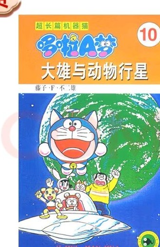 大雄與動物行星