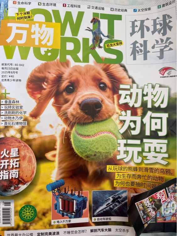 萬物環(huán)球科學2025年8月刊