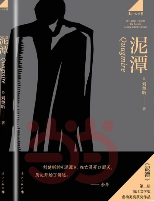 泥潭