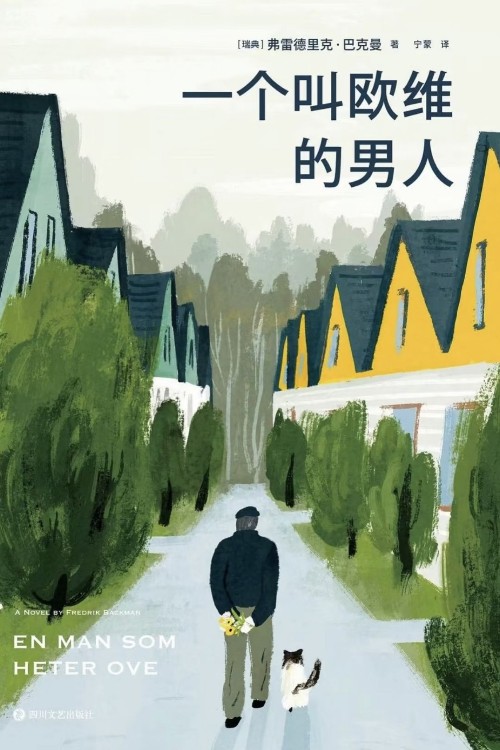 一個(gè)叫歐維的男人決定去死