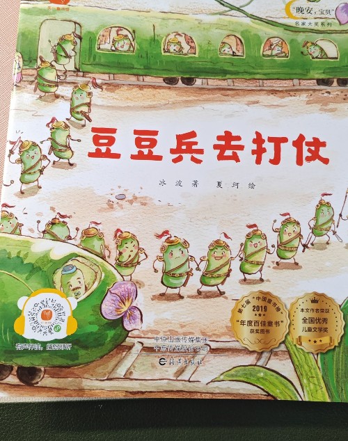 豆豆兵去打仗