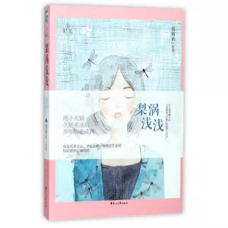 梨渦淺淺