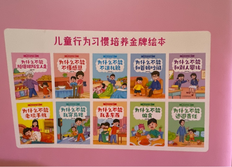 兒童行為習(xí)慣培養(yǎng)金牌繪本