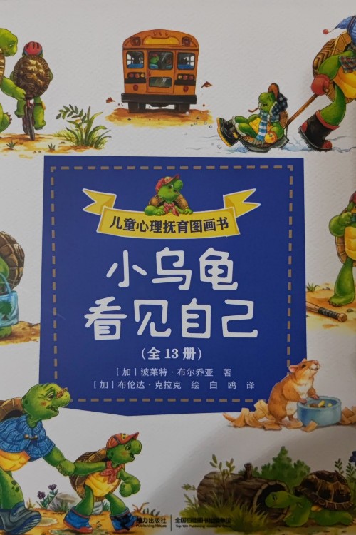 小烏龜看見(jiàn)自己