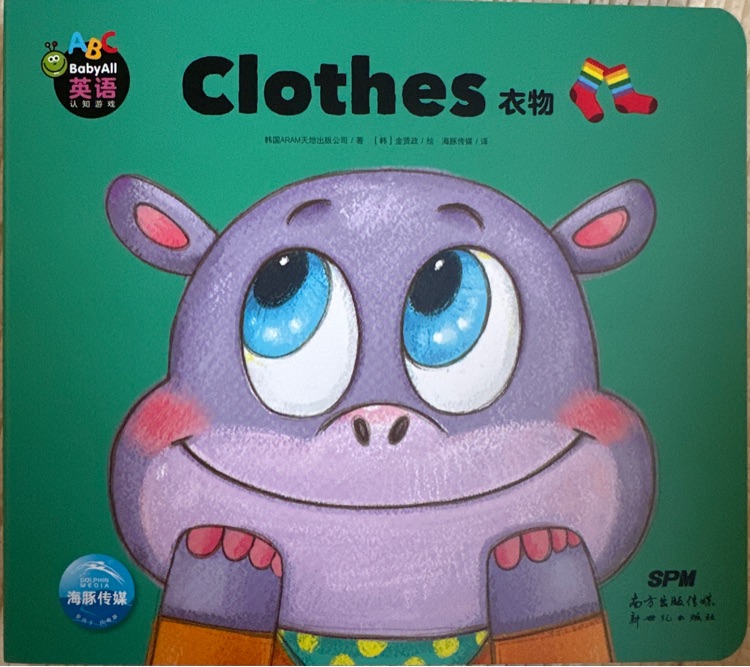 BabyAll英語認知游戲·Clothes