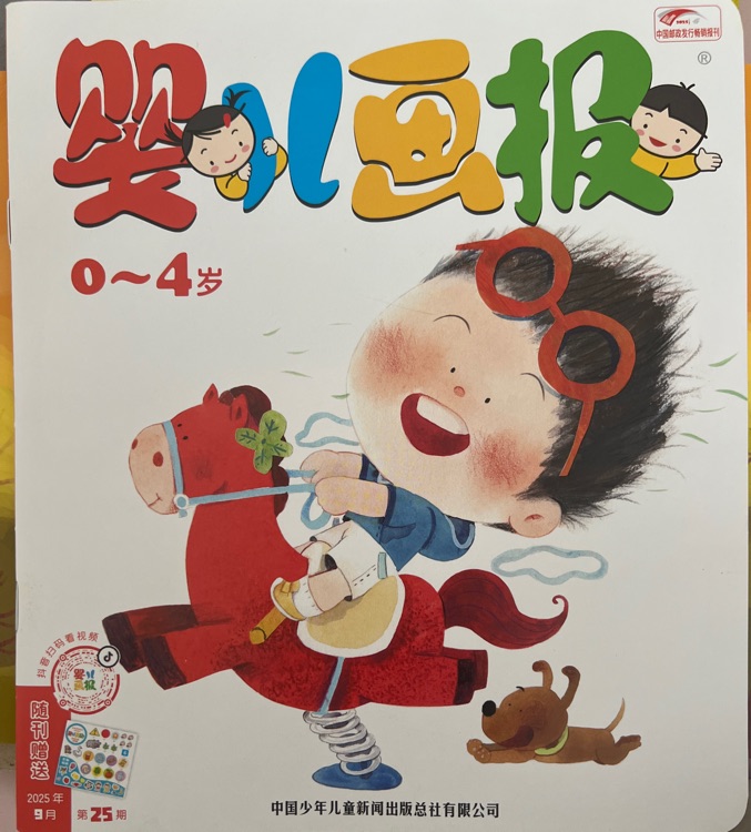 嬰兒畫報2025年9月刊紅第25期