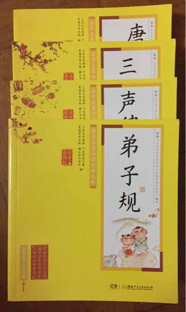 國學啟蒙