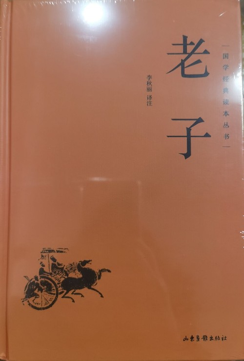 老子