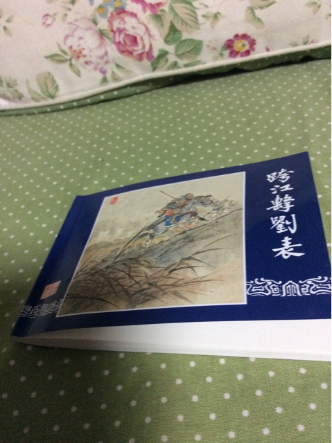 夸江擊劉表