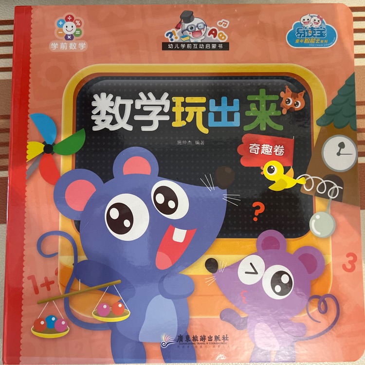 數(shù)學(xué)玩出來(lái) 奇趣卷