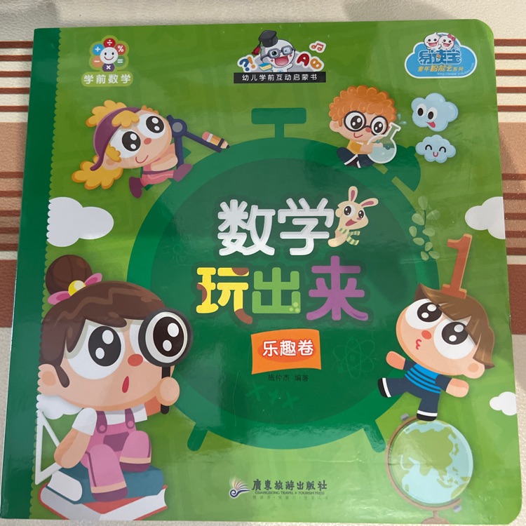 數(shù)學(xué)玩出來(lái) 樂(lè)趣卷