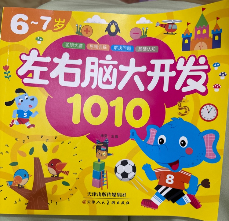 左右脑大开发1010