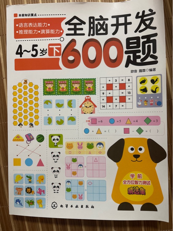 全脑开发600题