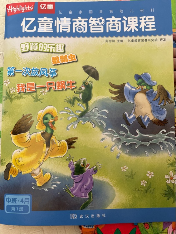 亿童情商智商课程
