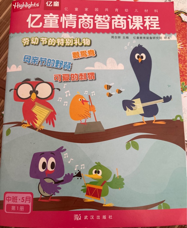 亿童情商智商课程5月
