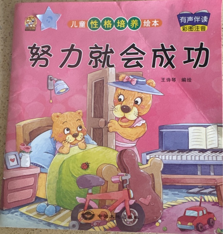 努力就會(huì)成功