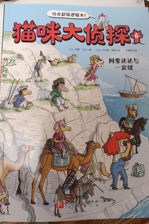 貓咪大偵探 阿里達(dá)達(dá)與窩賊