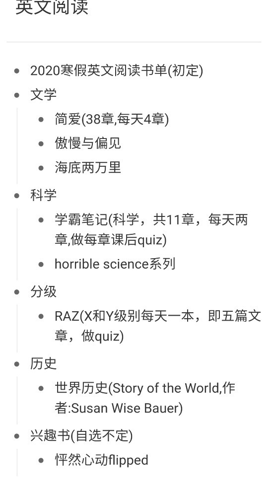 2020寒假閱讀書單