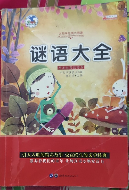 謎語大全