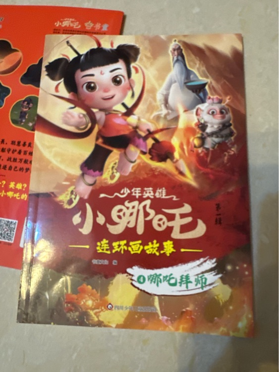 哪吒鬧海
