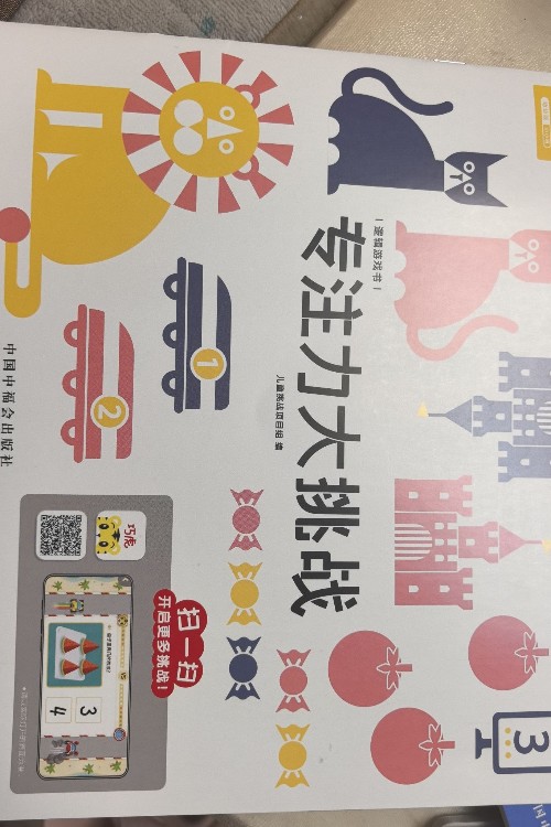 專注力大挑戰(zhàn)