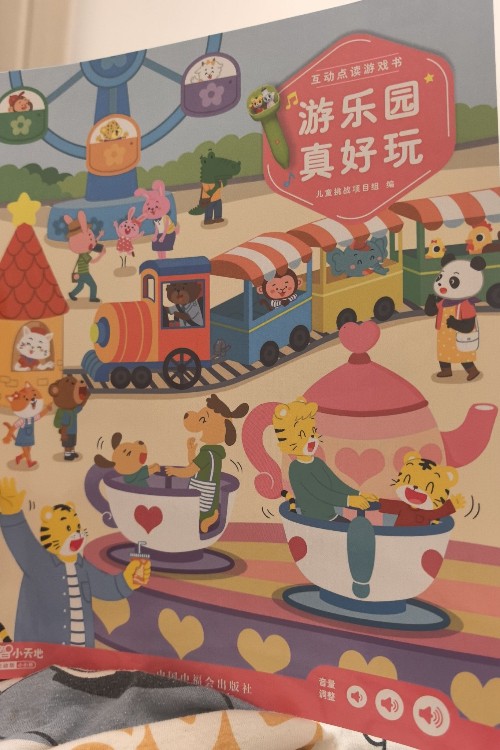 游樂園真好玩