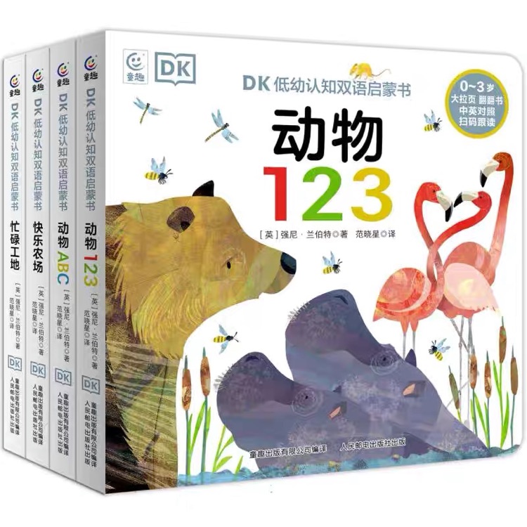 DK低幼認(rèn)知雙語啟蒙書