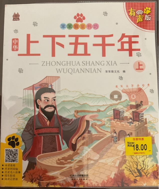 上下五千年
