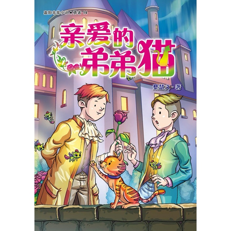 親愛的弟弟貓
