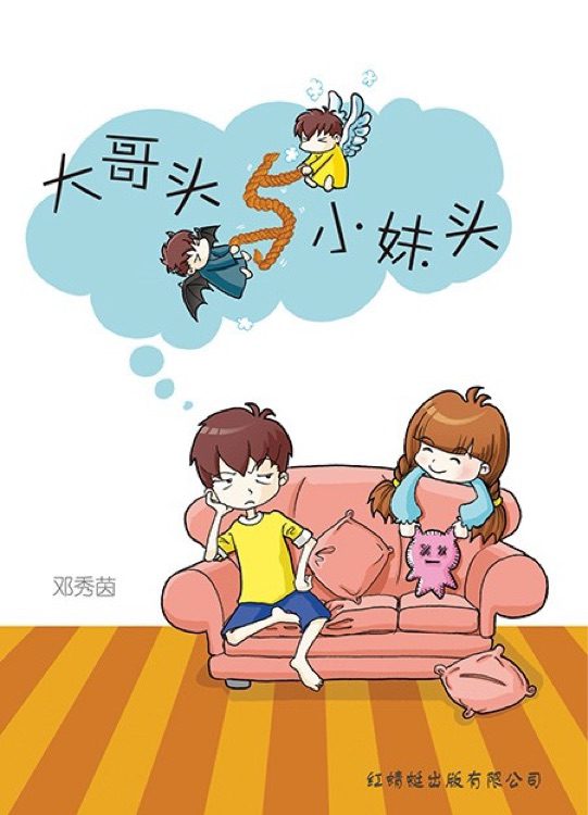 大哥頭與小妹頭