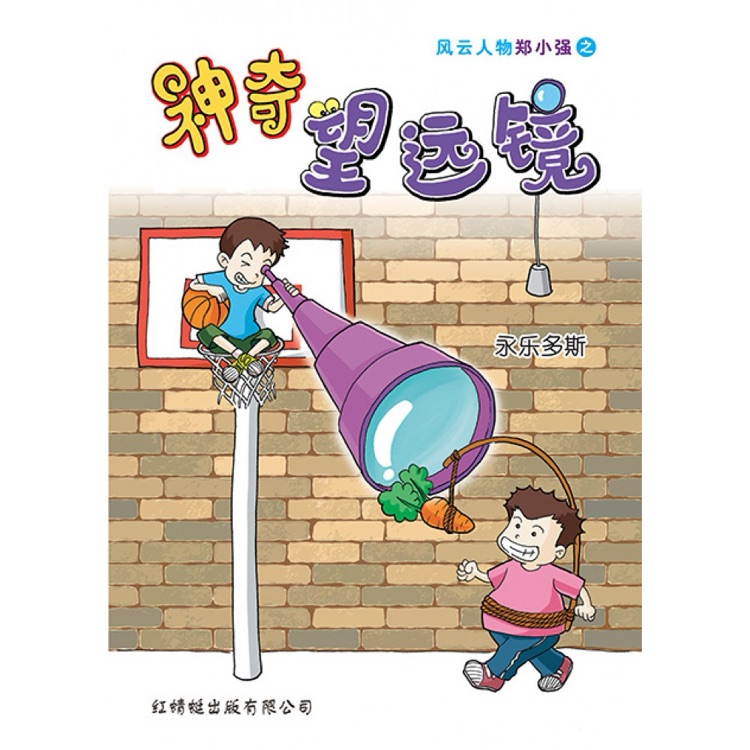神奇望眼鏡