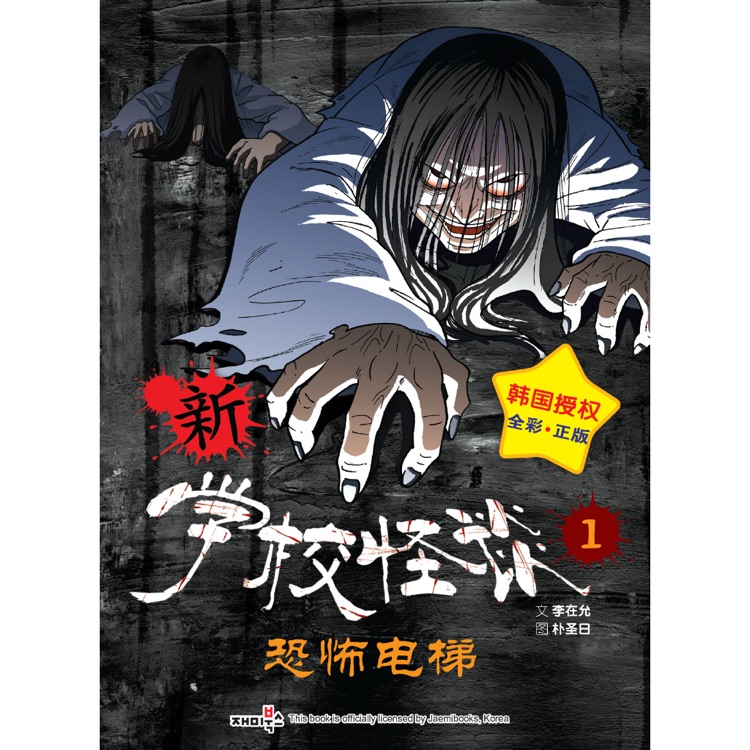 新學校怪談1恐怖電梯