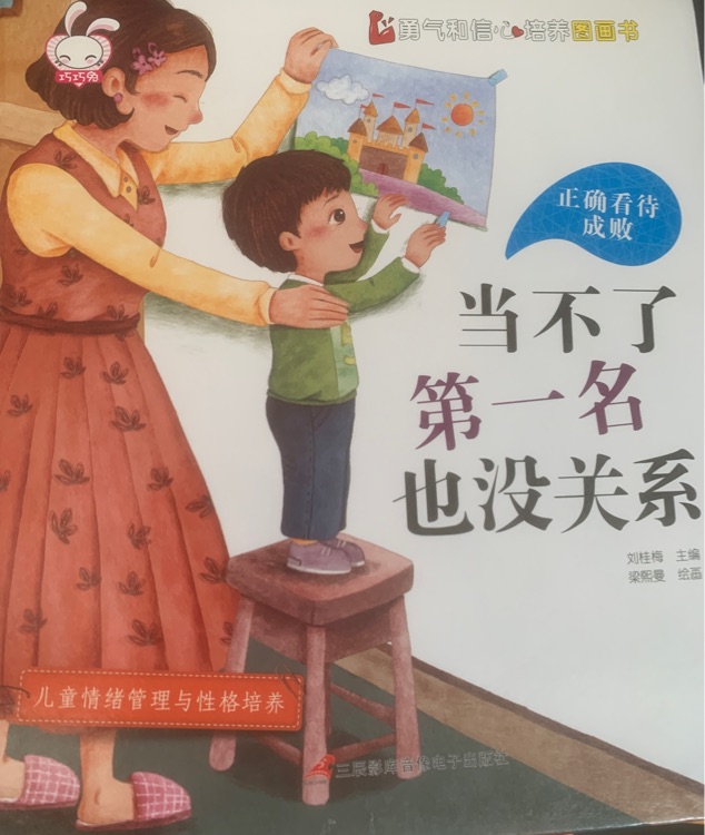 当不了第一名也没关系
