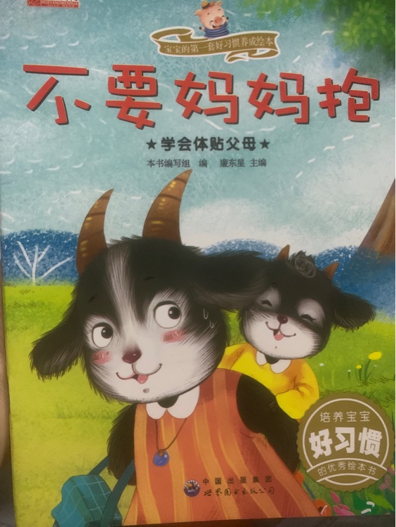 不要媽媽抱
