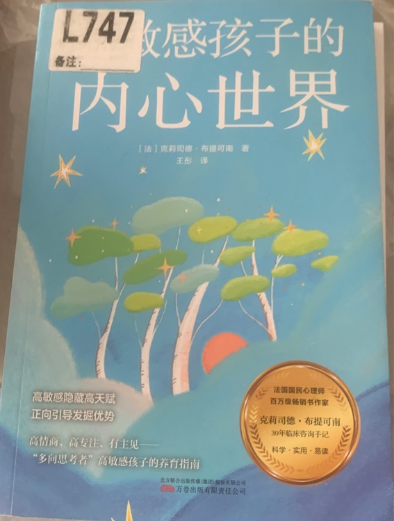 高敏感孩子的內(nèi)心世界