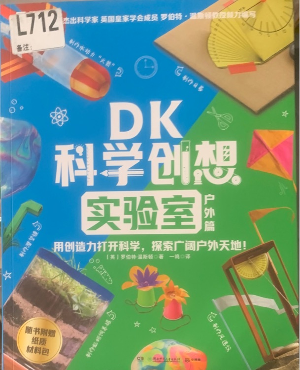 DK  科學(xué)創(chuàng)想實(shí)驗(yàn)室
