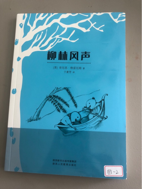 柳林風(fēng)聲