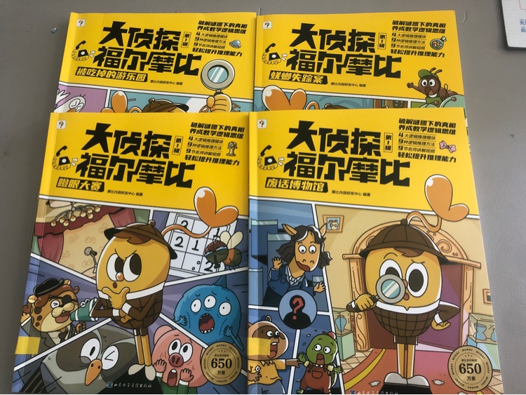 大偵探福爾摩比