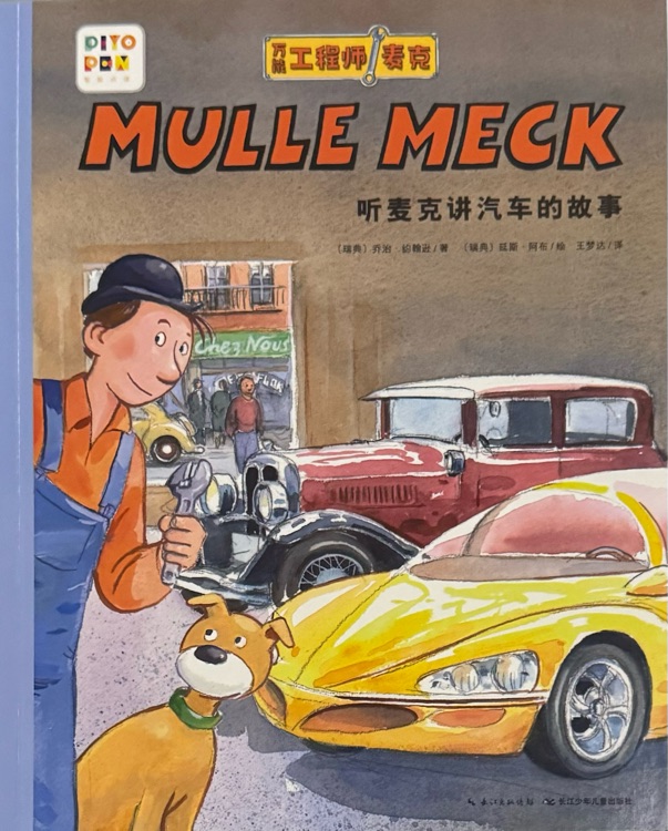 萬能工程師麥克: 聽麥克講汽車的故事