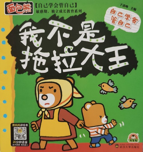 我不是拖拉大王