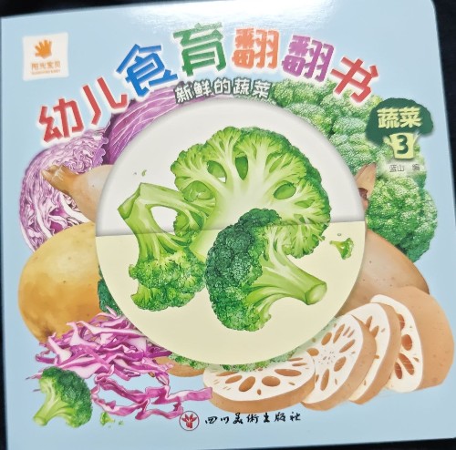 幼兒食育翻翻書10本