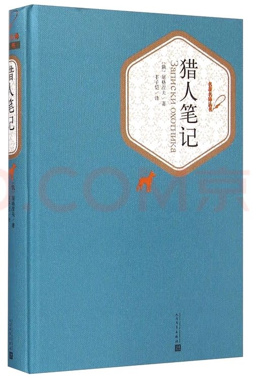 猎人笔记