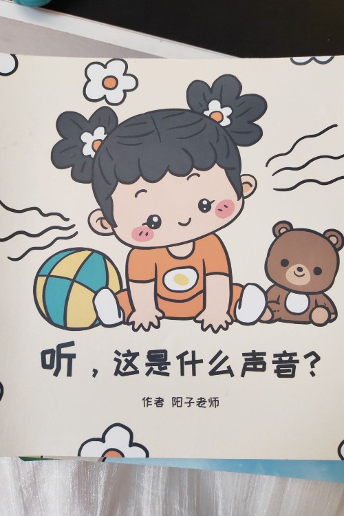 聽, 這是什么聲音?